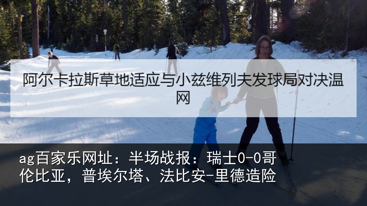 ag百家乐网址:半场相关情况,普埃相关情况险