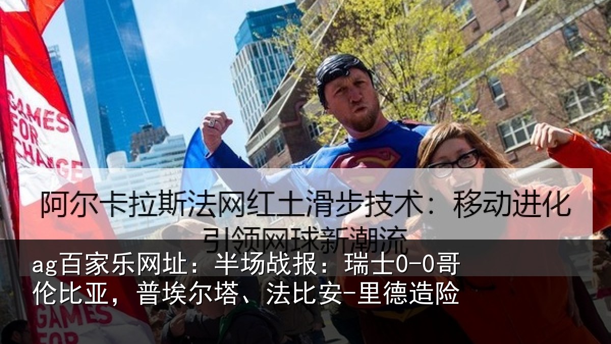 ag百家乐网址:半场相关情况,普埃相关情况险