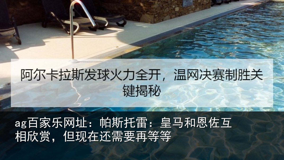 ag百家乐网址:帕斯相关情况相欣相关情况等等